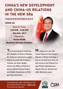 Consul General of China in Chicago Hong Lei Public Lecture